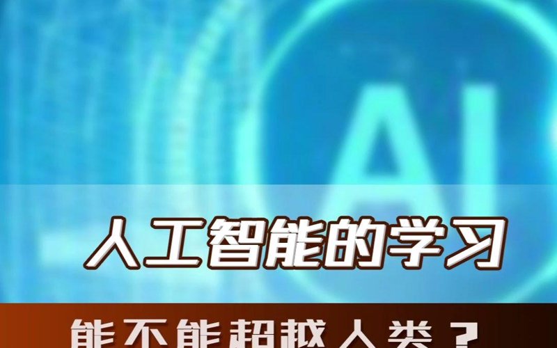 AI绘画：用科技描绘未来